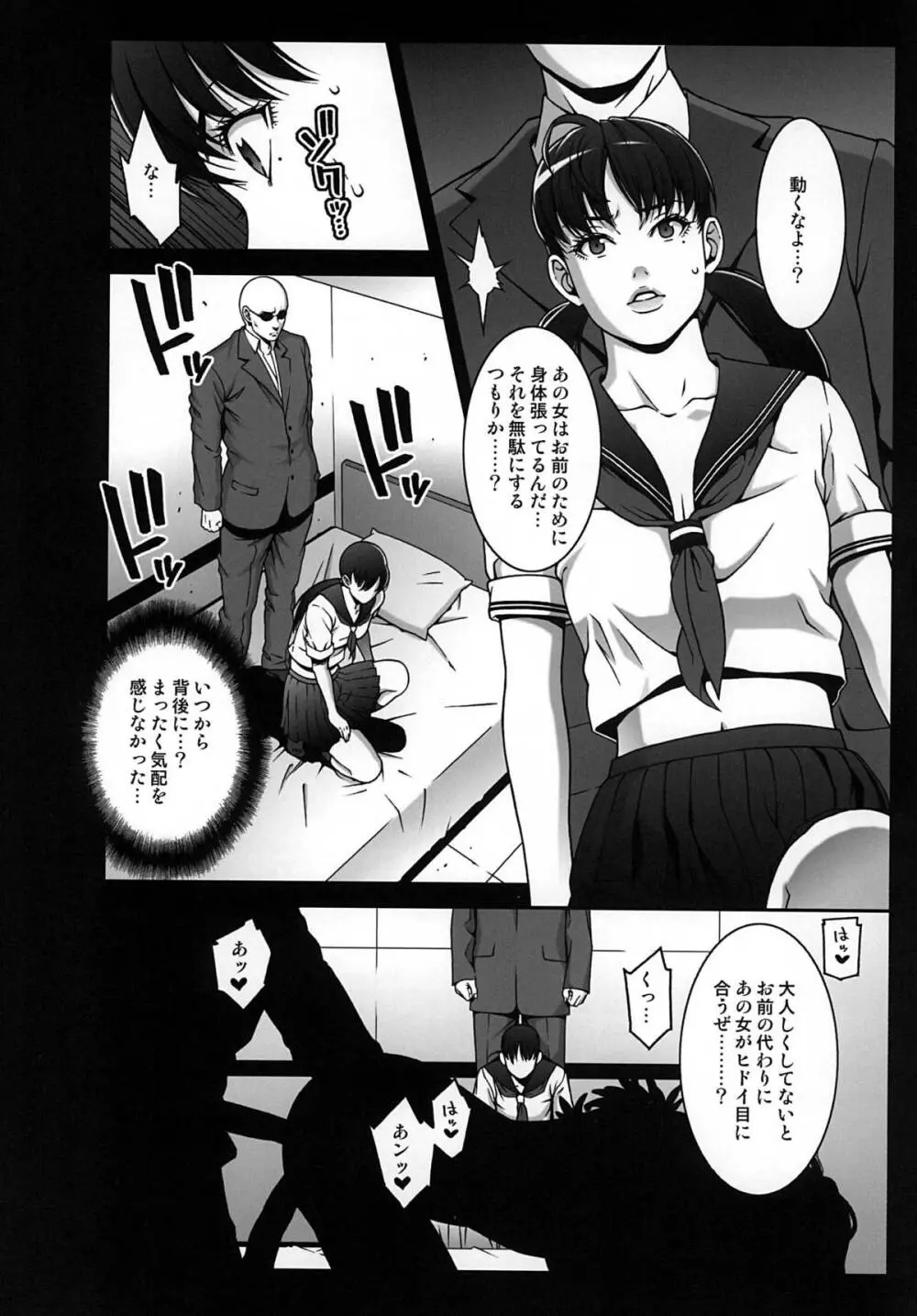 乳乱舞 Vol.06 Page.26