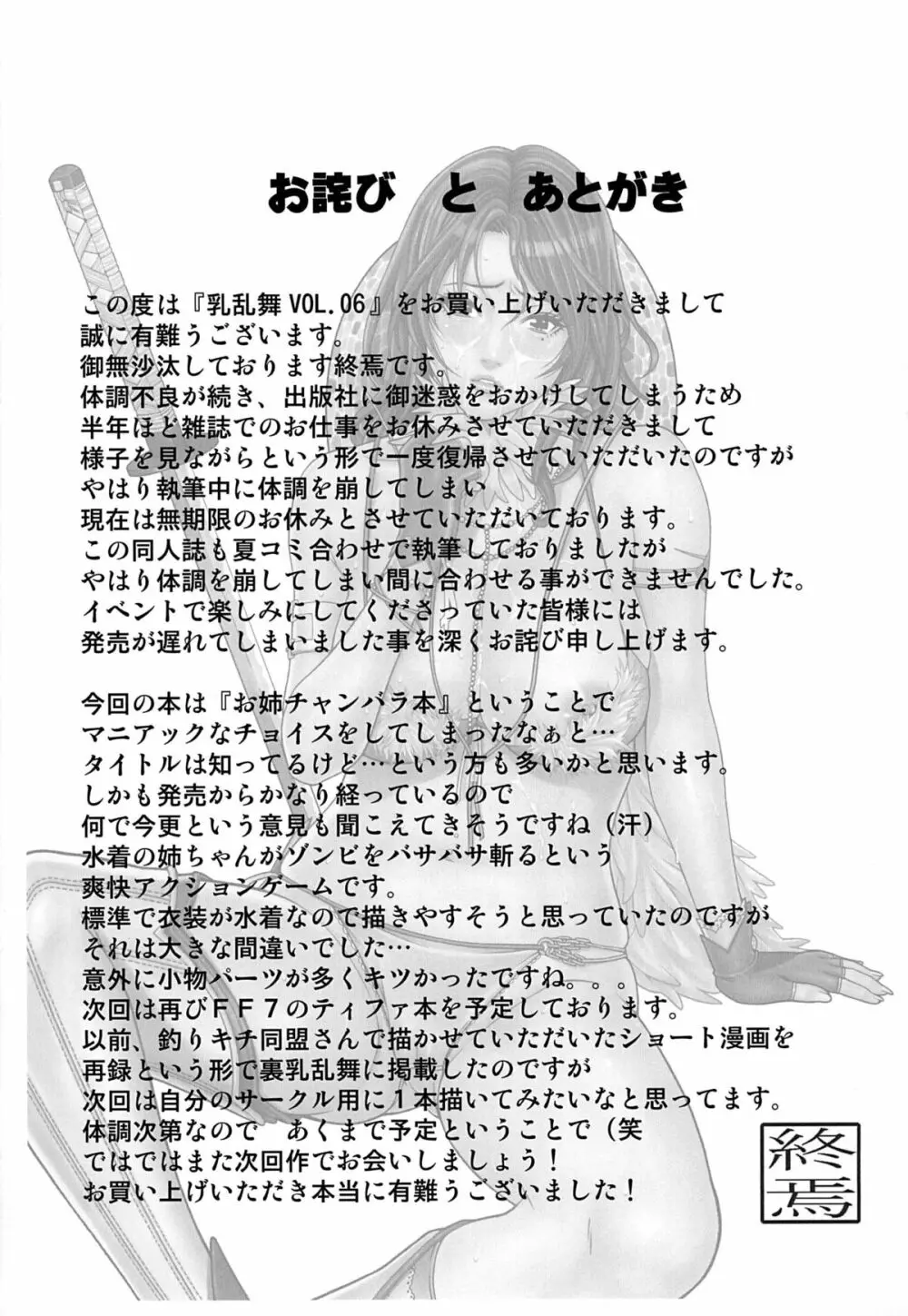 乳乱舞 Vol.06 Page.33