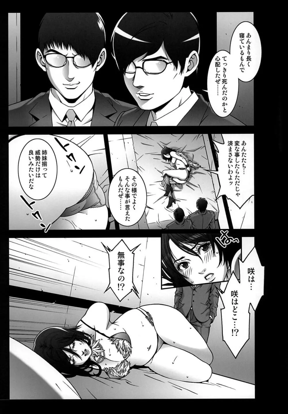 乳乱舞 Vol.06 Page.7