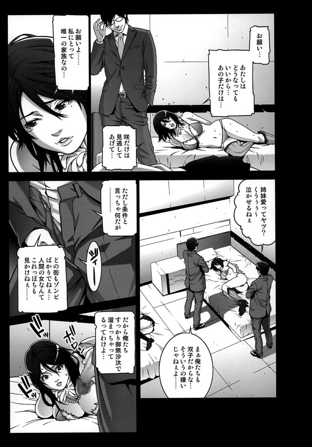 乳乱舞 Vol.06 Page.9