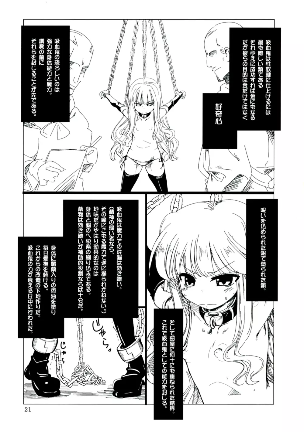 恋の呪文はエグゼドエグゼス 総集編 Page.21
