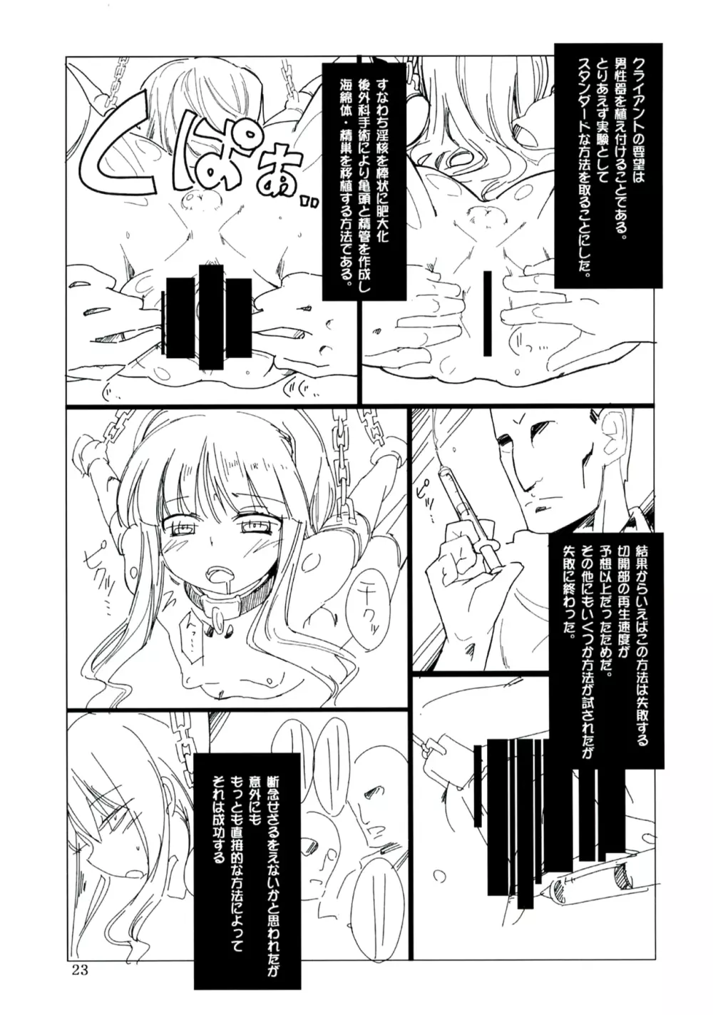 恋の呪文はエグゼドエグゼス 総集編 Page.23