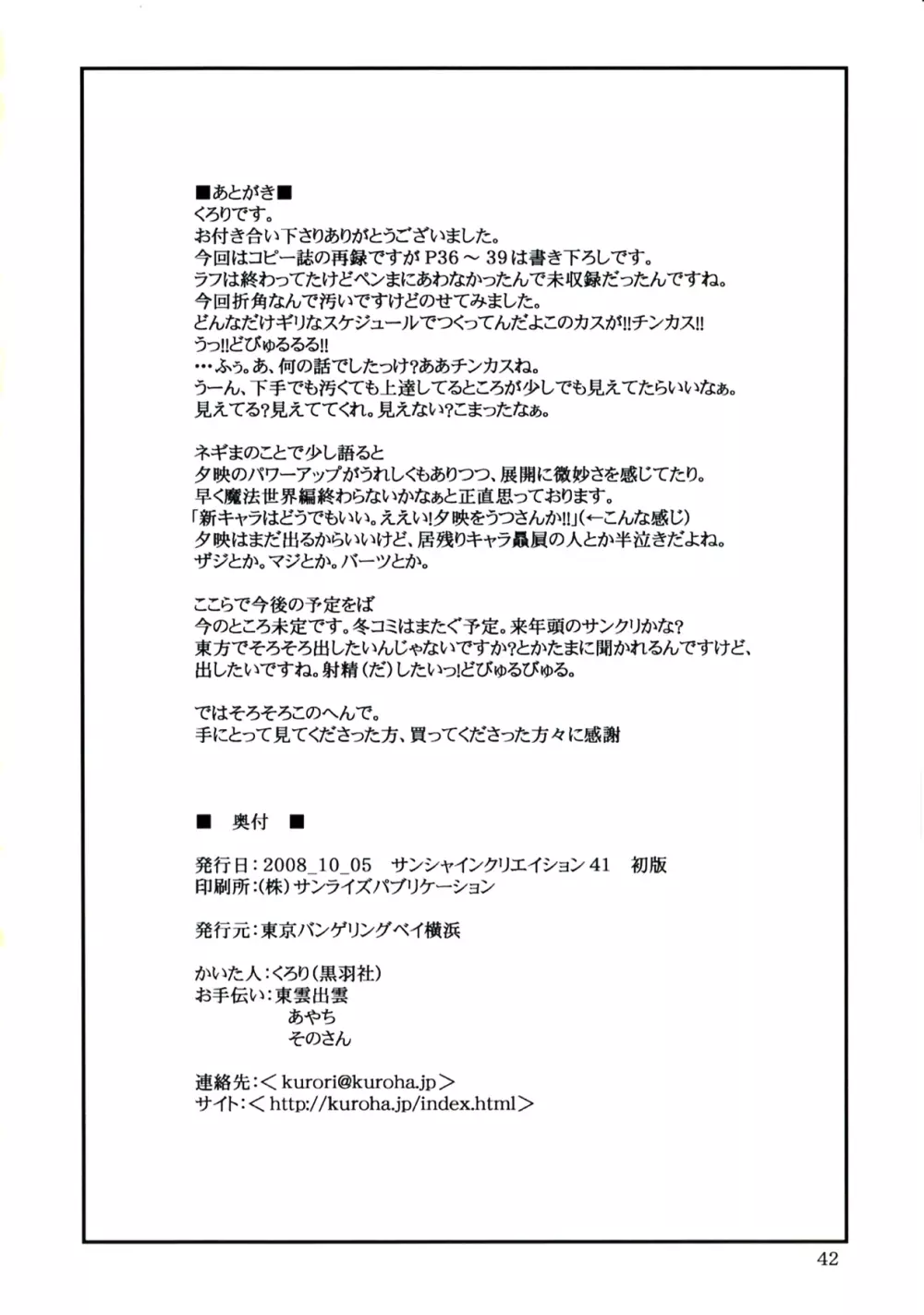 恋の呪文はエグゼドエグゼス 総集編 Page.42