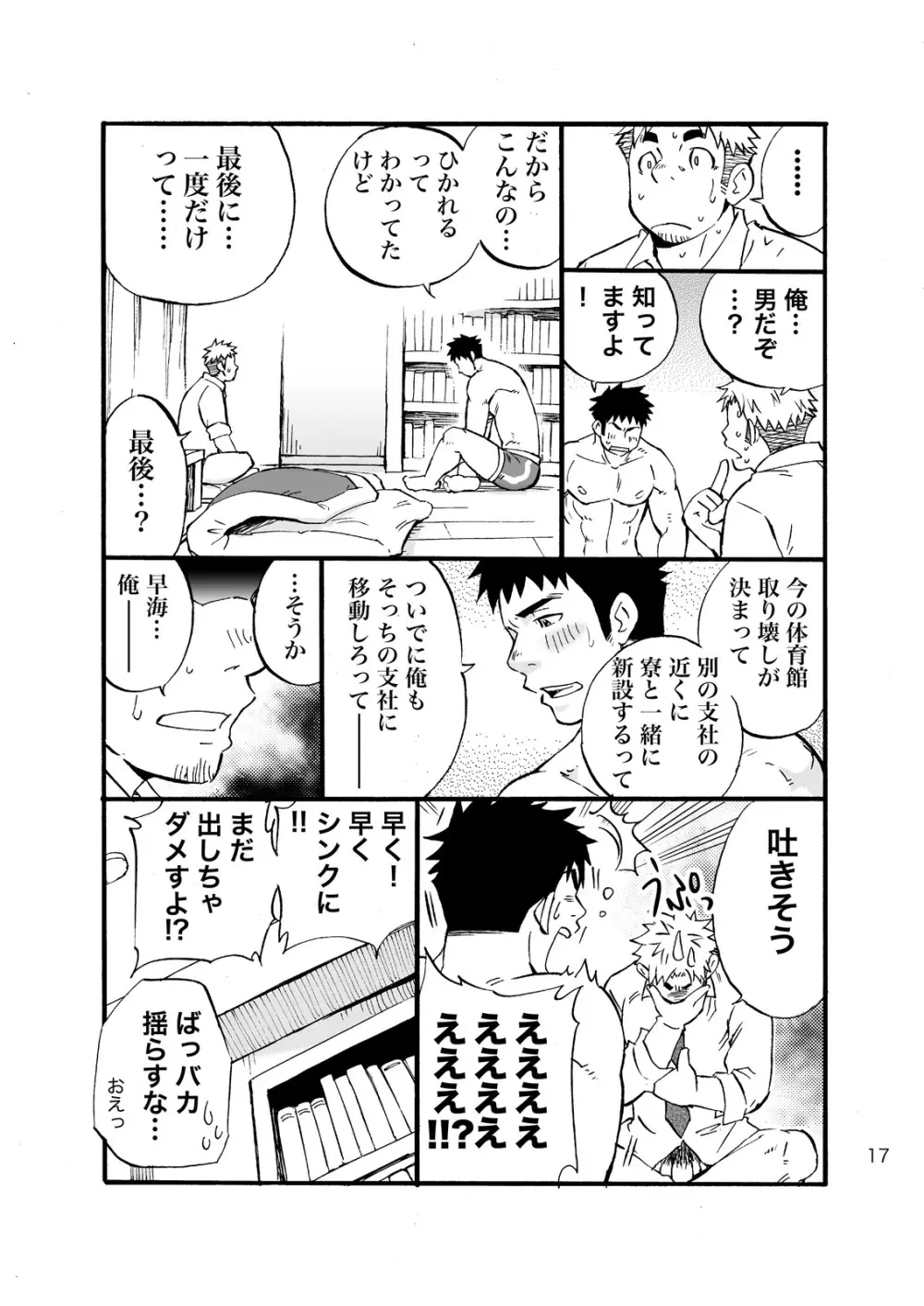 シンクダンクエンド Page.15