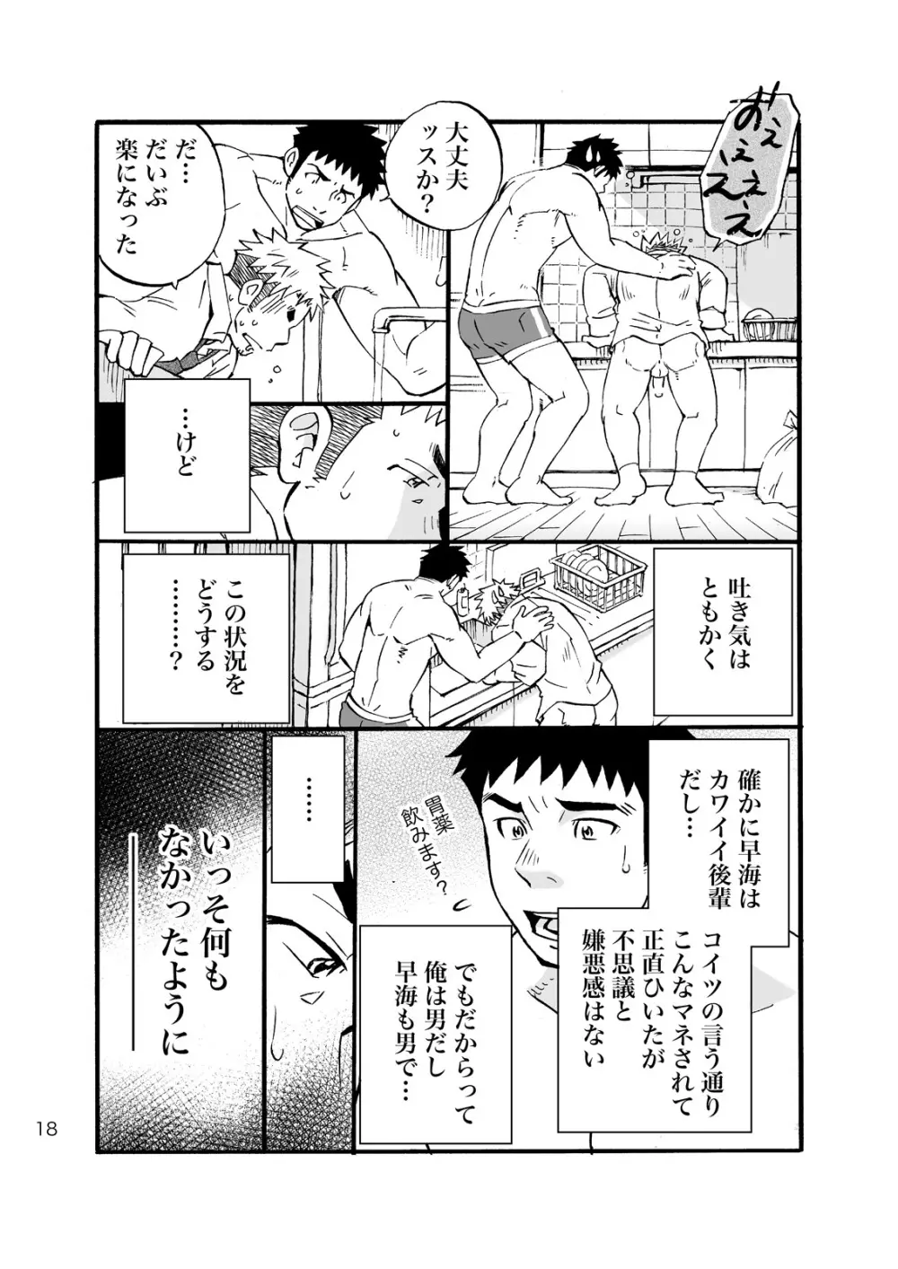 シンクダンクエンド Page.16