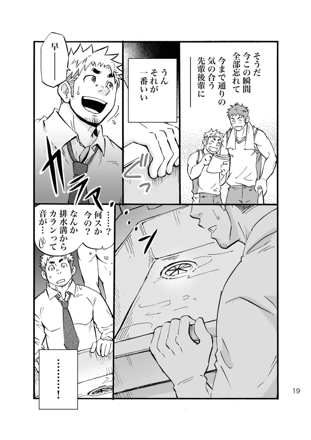 シンクダンクエンド Page.17