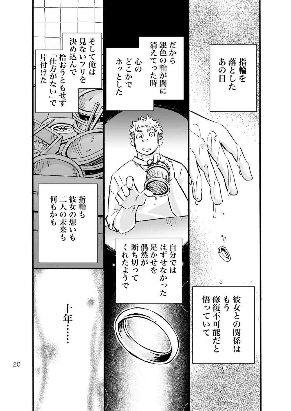 シンクダンクエンド Page.18