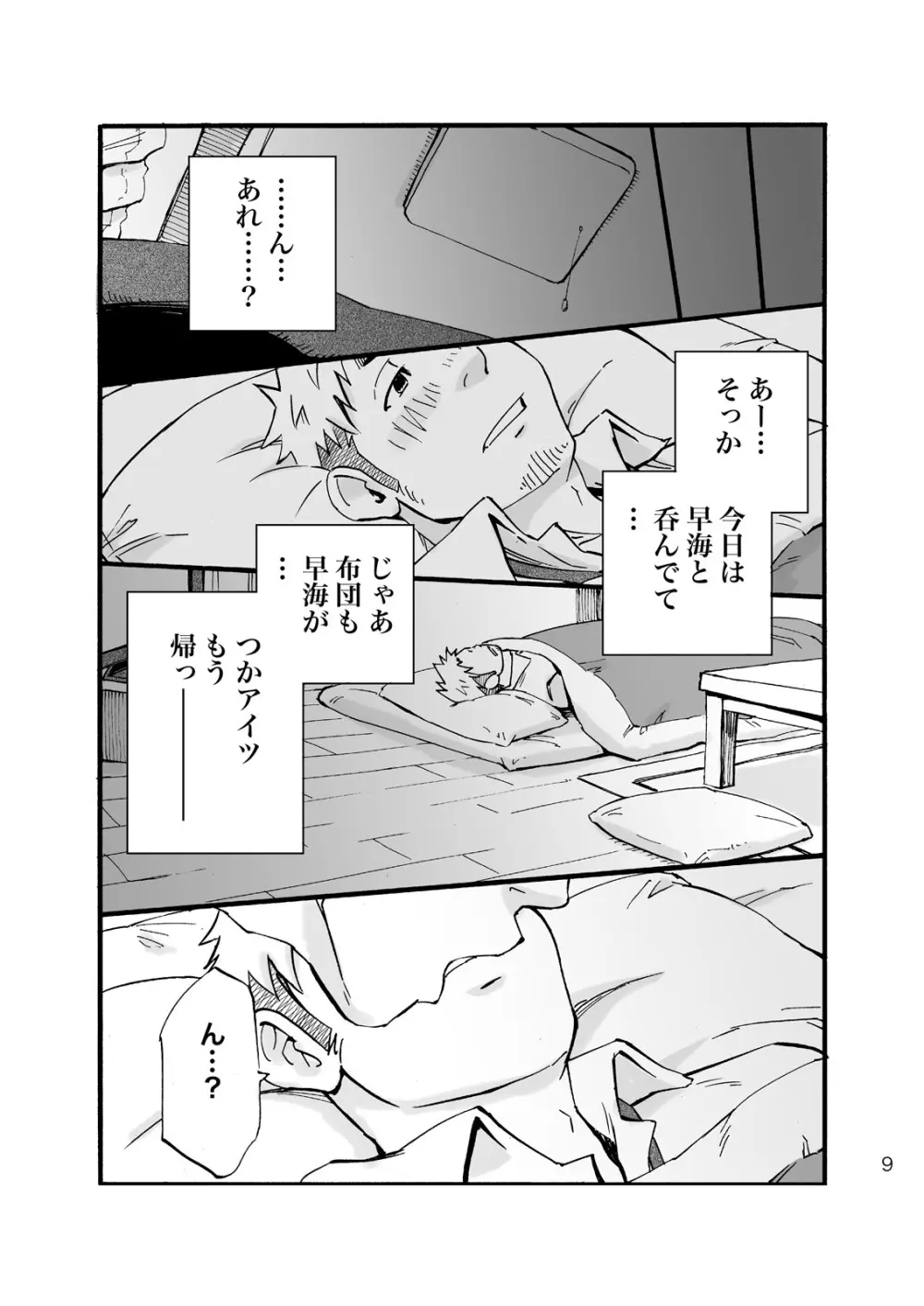 シンクダンクエンド Page.7