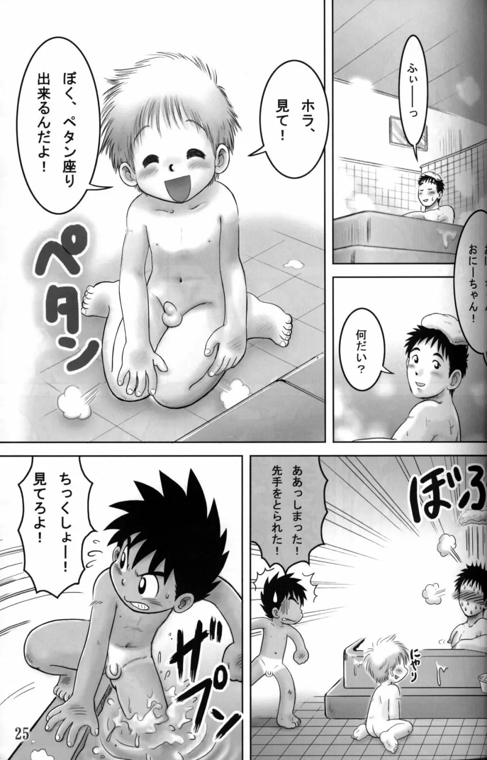 Anthology Tsujigiri Onsen – Onyoku Burabura Shounen Bibouroku Page.26