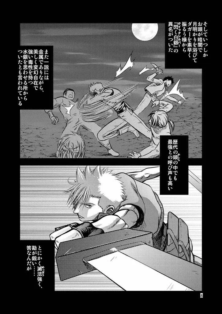 Quick Silver <yaoi> Page.8