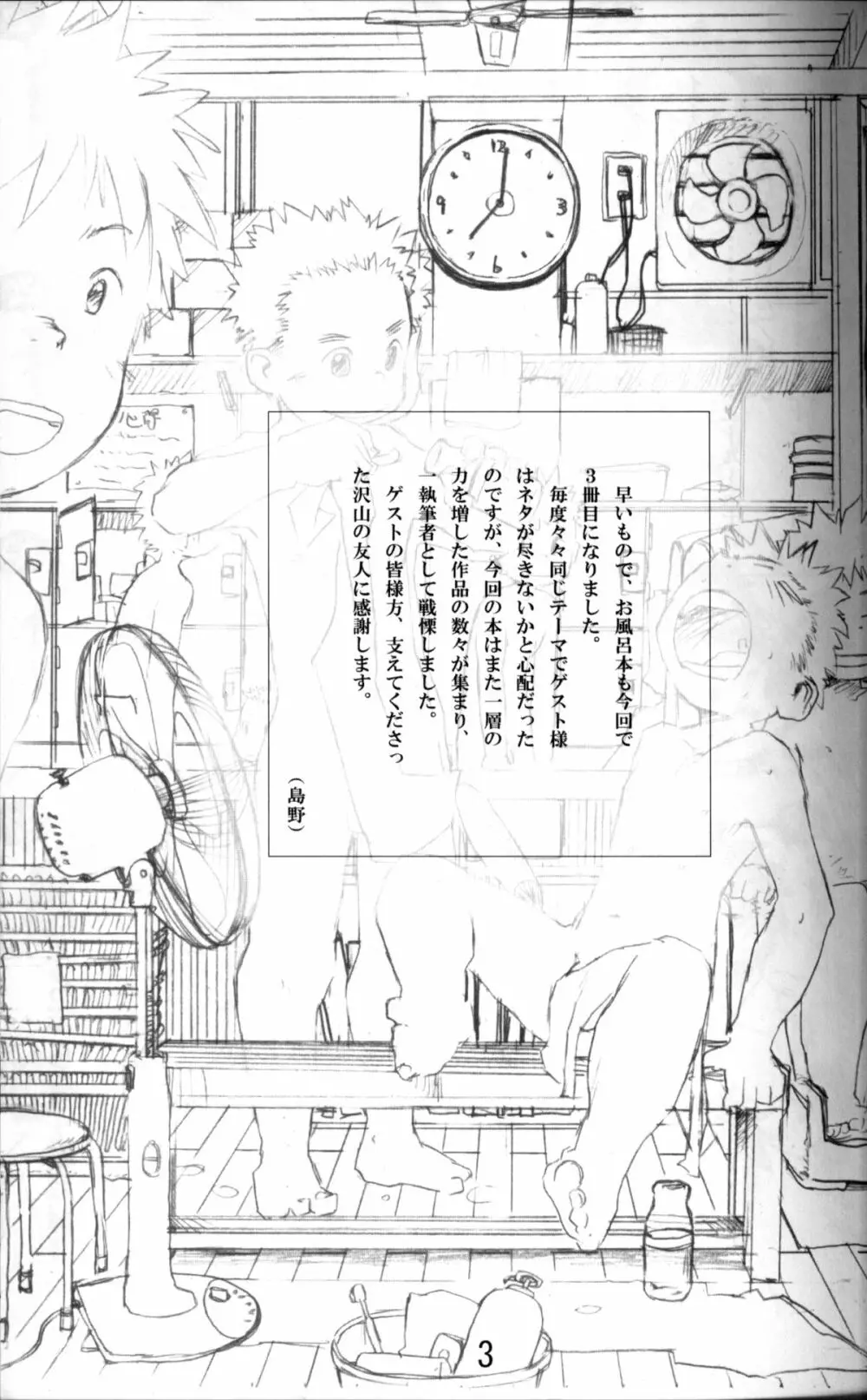 Anthology - Tsujigiri Onsen - Onyoku Burabura Shounen Bibouroku Volume 3 Page.2