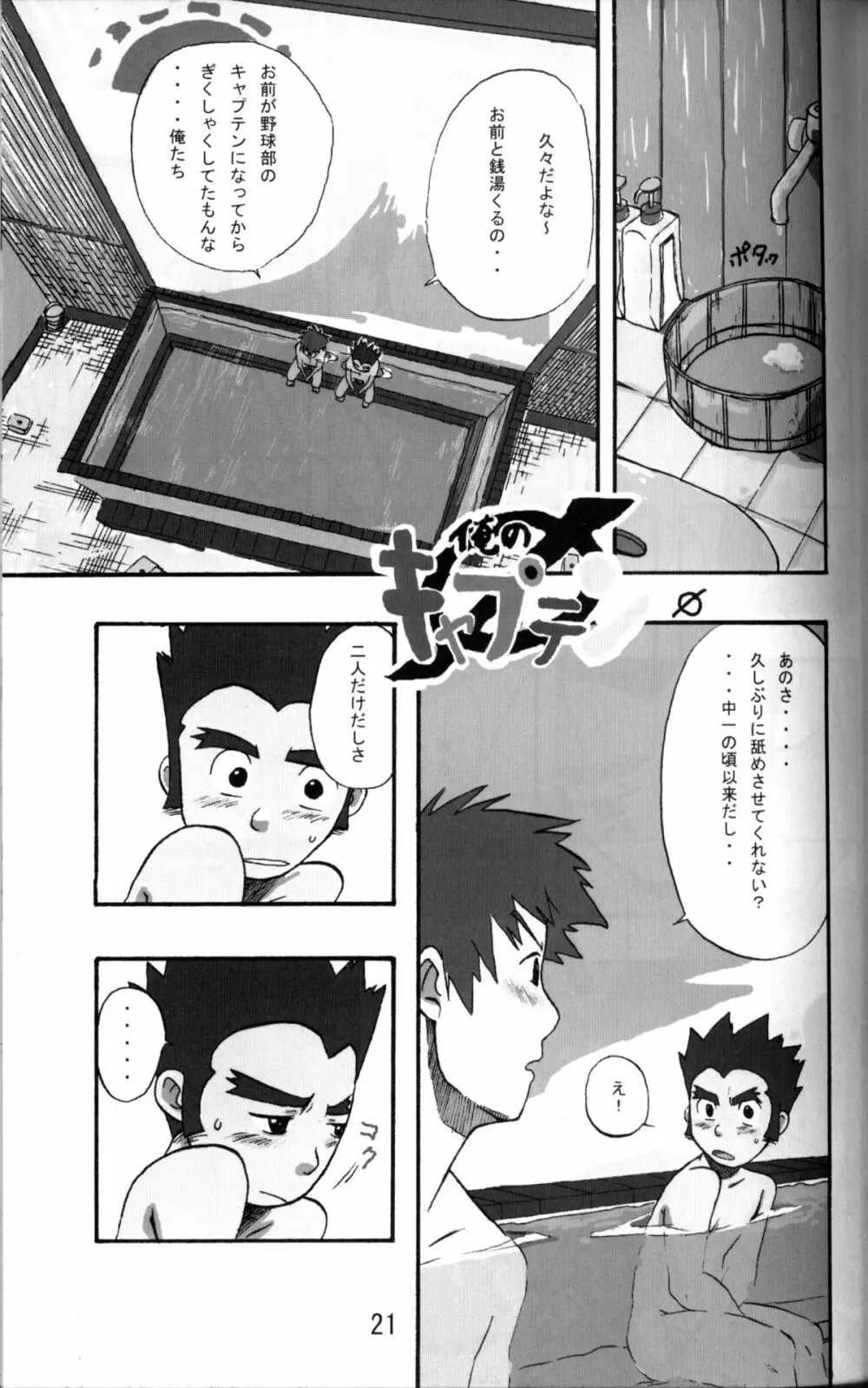 Anthology - Tsujigiri Onsen - Onyoku Burabura Shounen Bibouroku Volume 3 Page.20