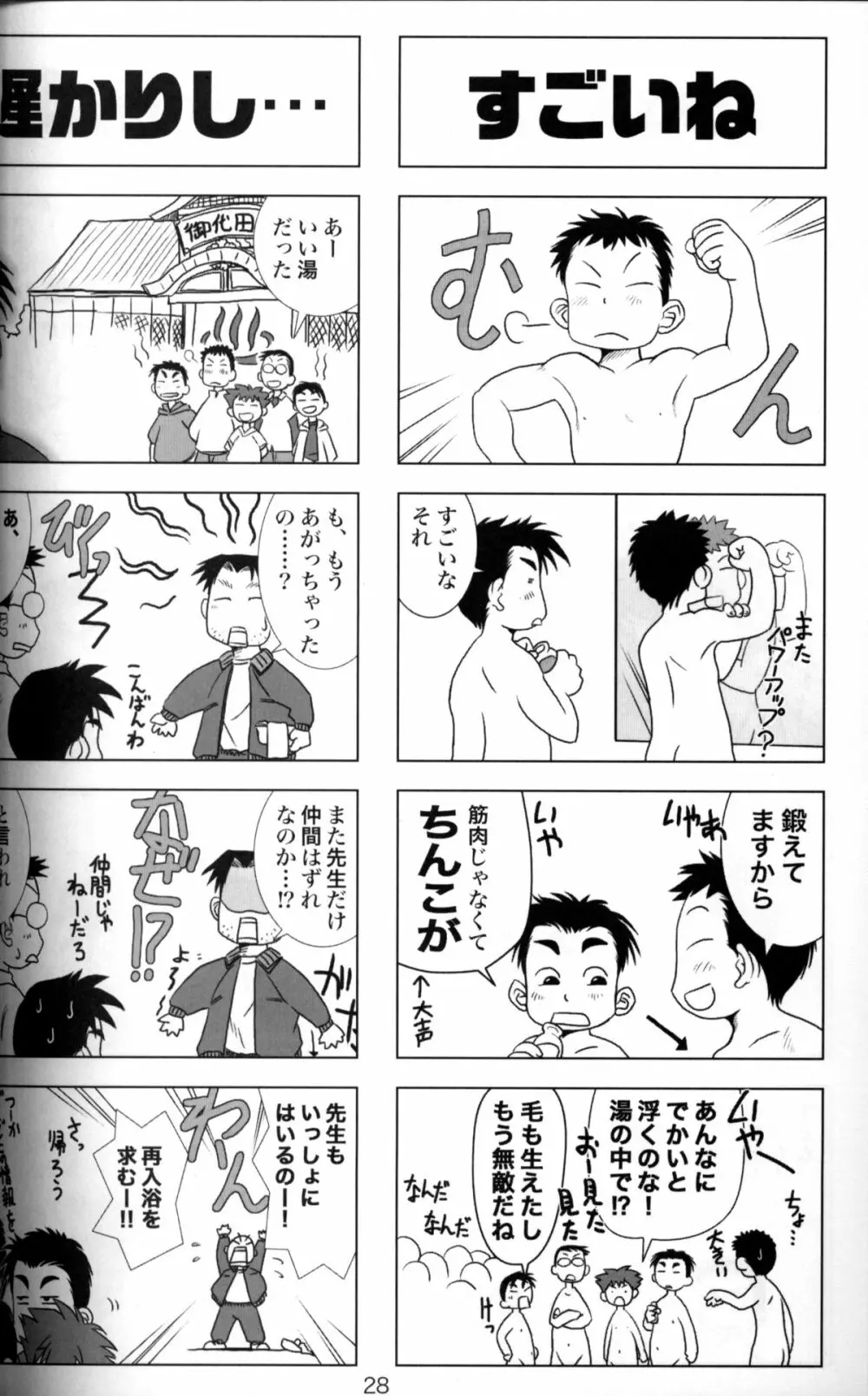 Anthology - Tsujigiri Onsen - Onyoku Burabura Shounen Bibouroku Volume 3 Page.27