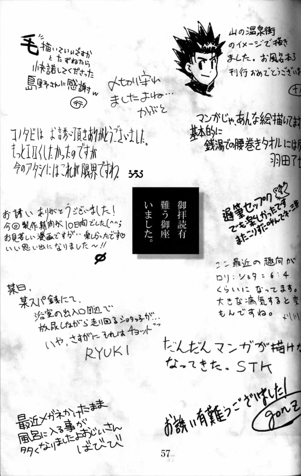 Anthology - Tsujigiri Onsen - Onyoku Burabura Shounen Bibouroku Volume 3 Page.56