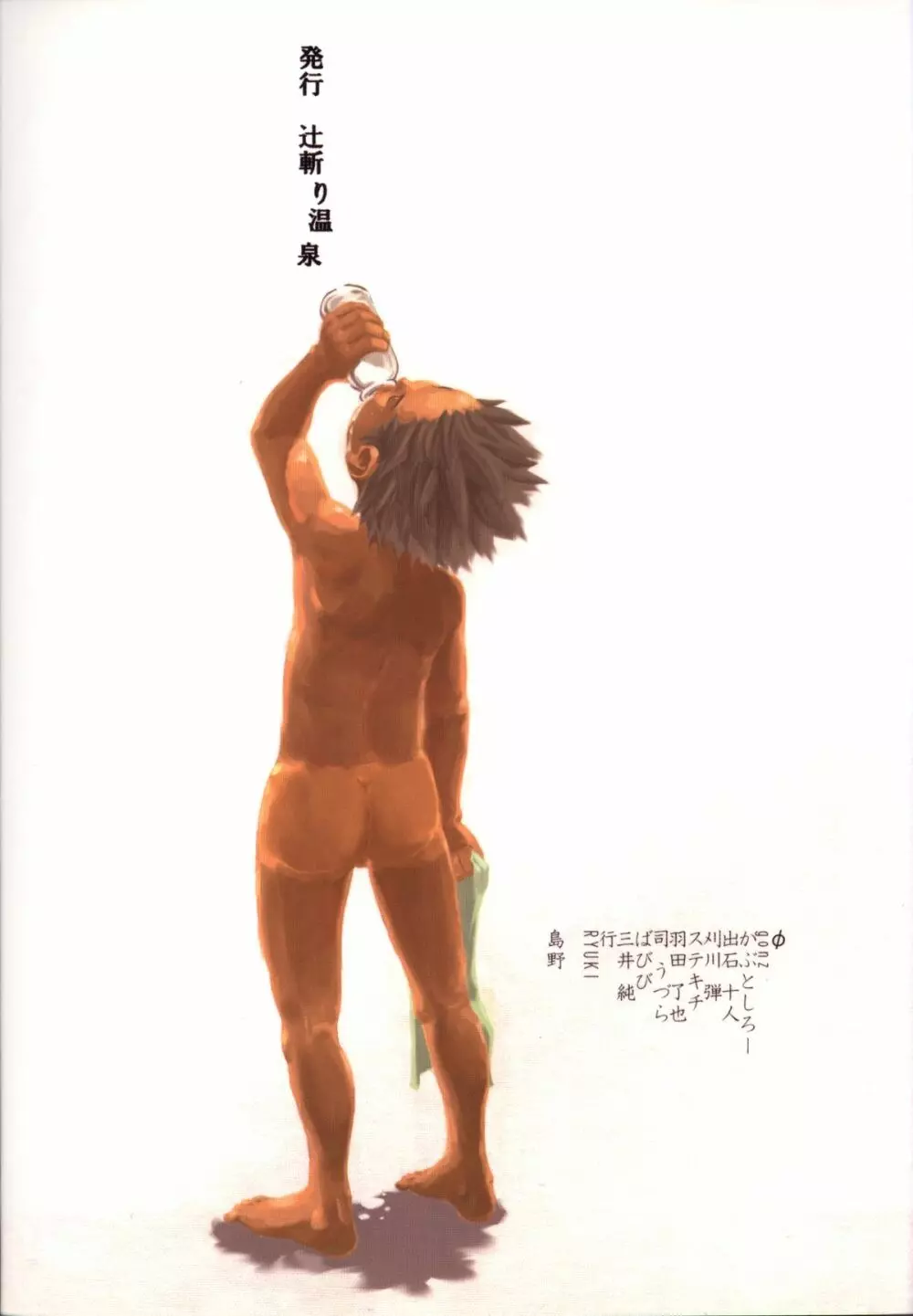 Anthology - Tsujigiri Onsen - Onyoku Burabura Shounen Bibouroku Volume 3 Page.58