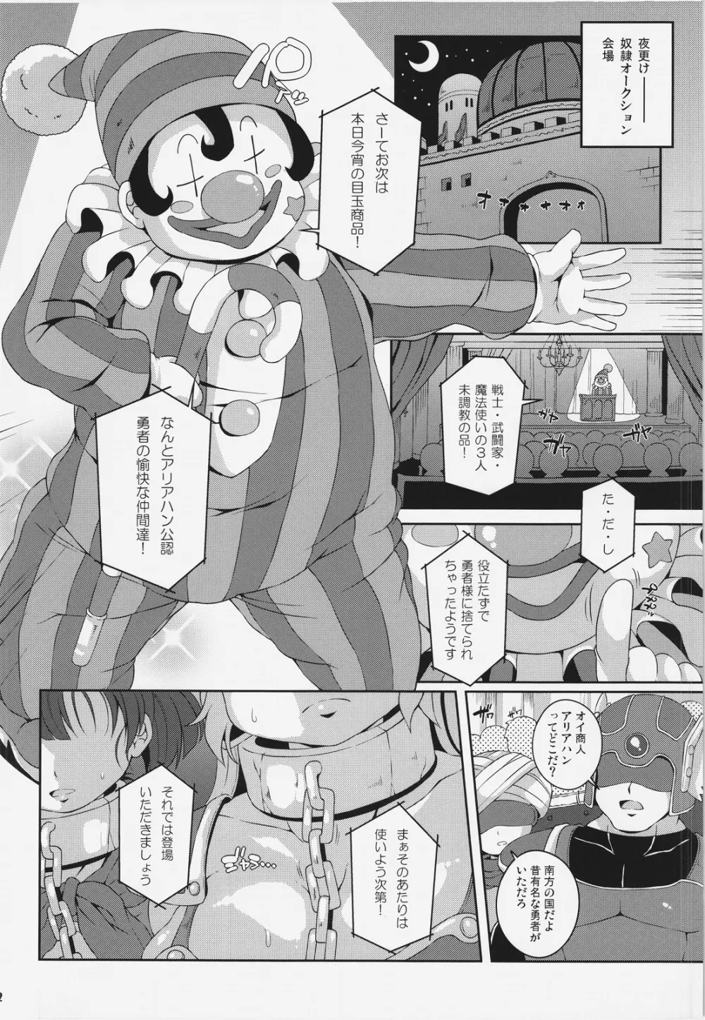 アッサラーム 欲望の月 Page.12