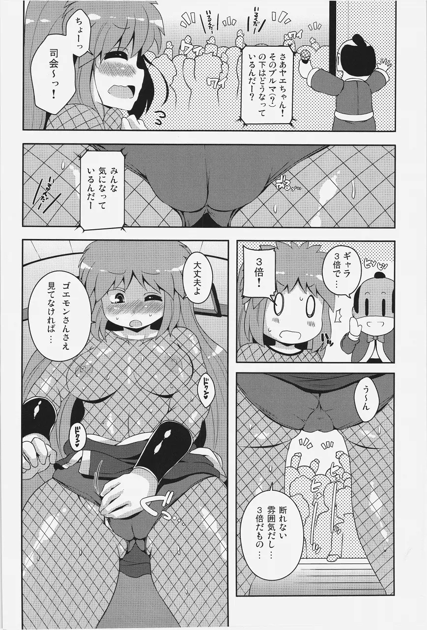 ヤエちゃん見聞録!! Page.10