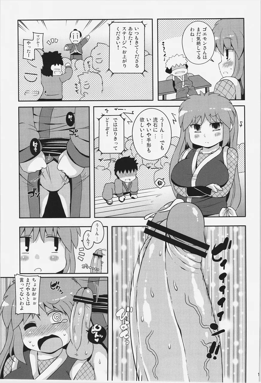 ヤエちゃん見聞録!! Page.13