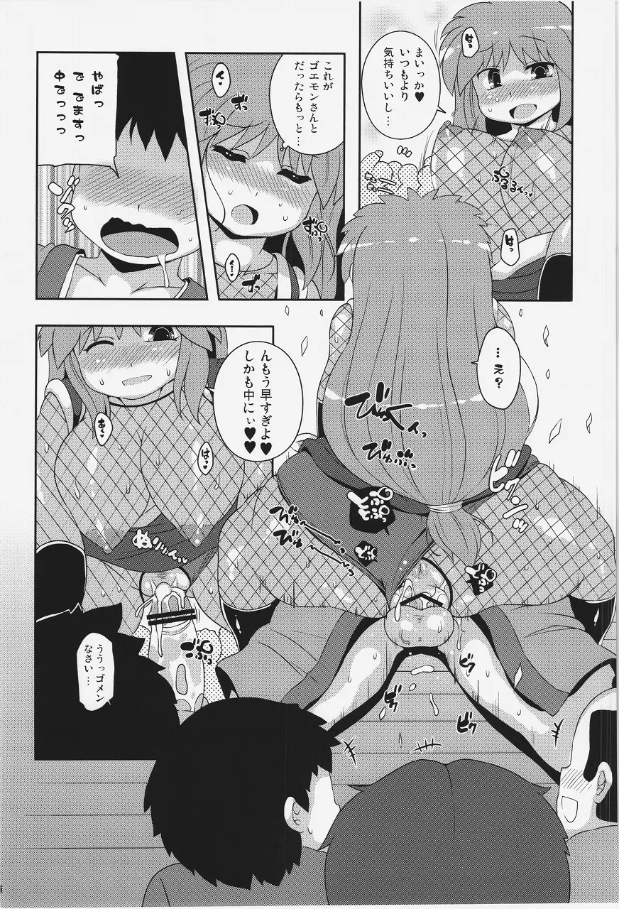 ヤエちゃん見聞録!! Page.16