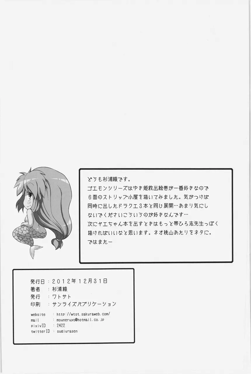 ヤエちゃん見聞録!! Page.26