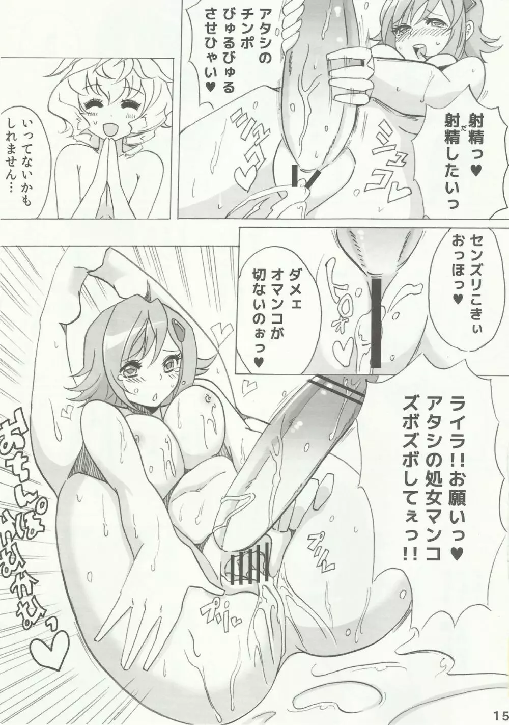 ちんずりっくえんじぇう Page.16