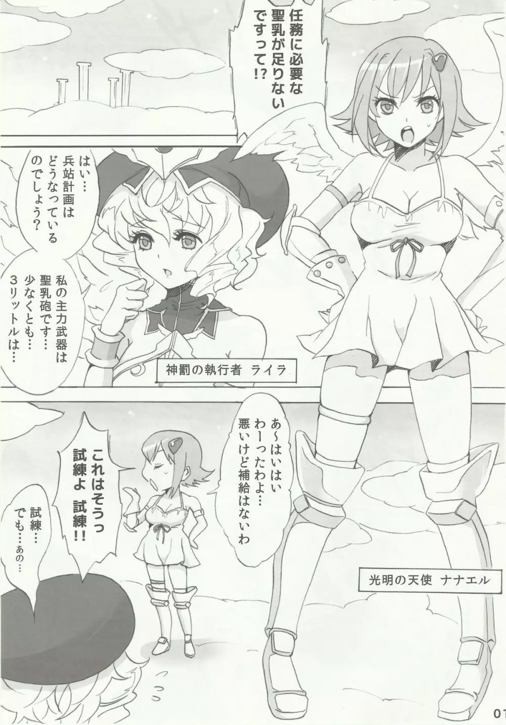 ちんずりっくえんじぇう Page.2