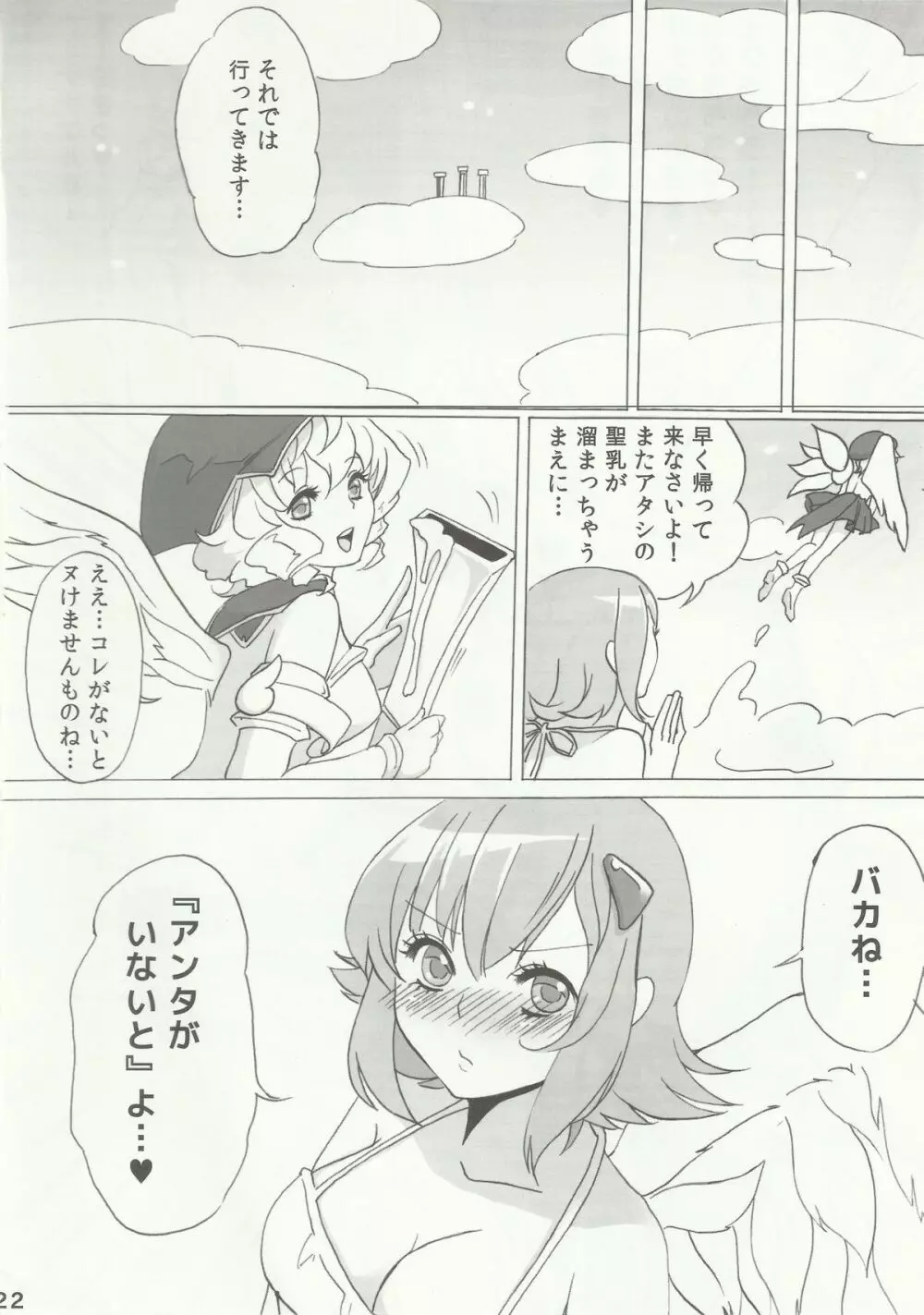 ちんずりっくえんじぇう Page.23