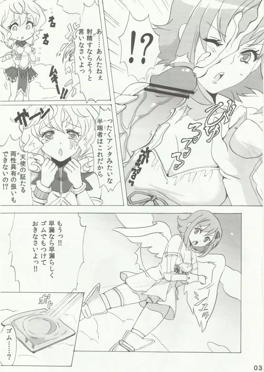 ちんずりっくえんじぇう Page.4