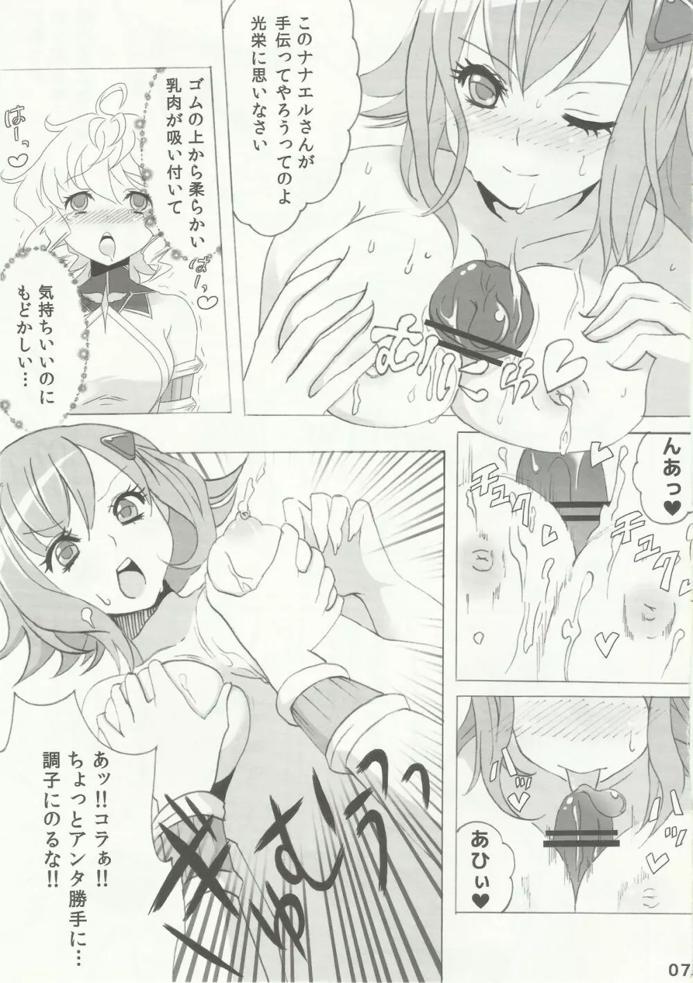 ちんずりっくえんじぇう Page.8