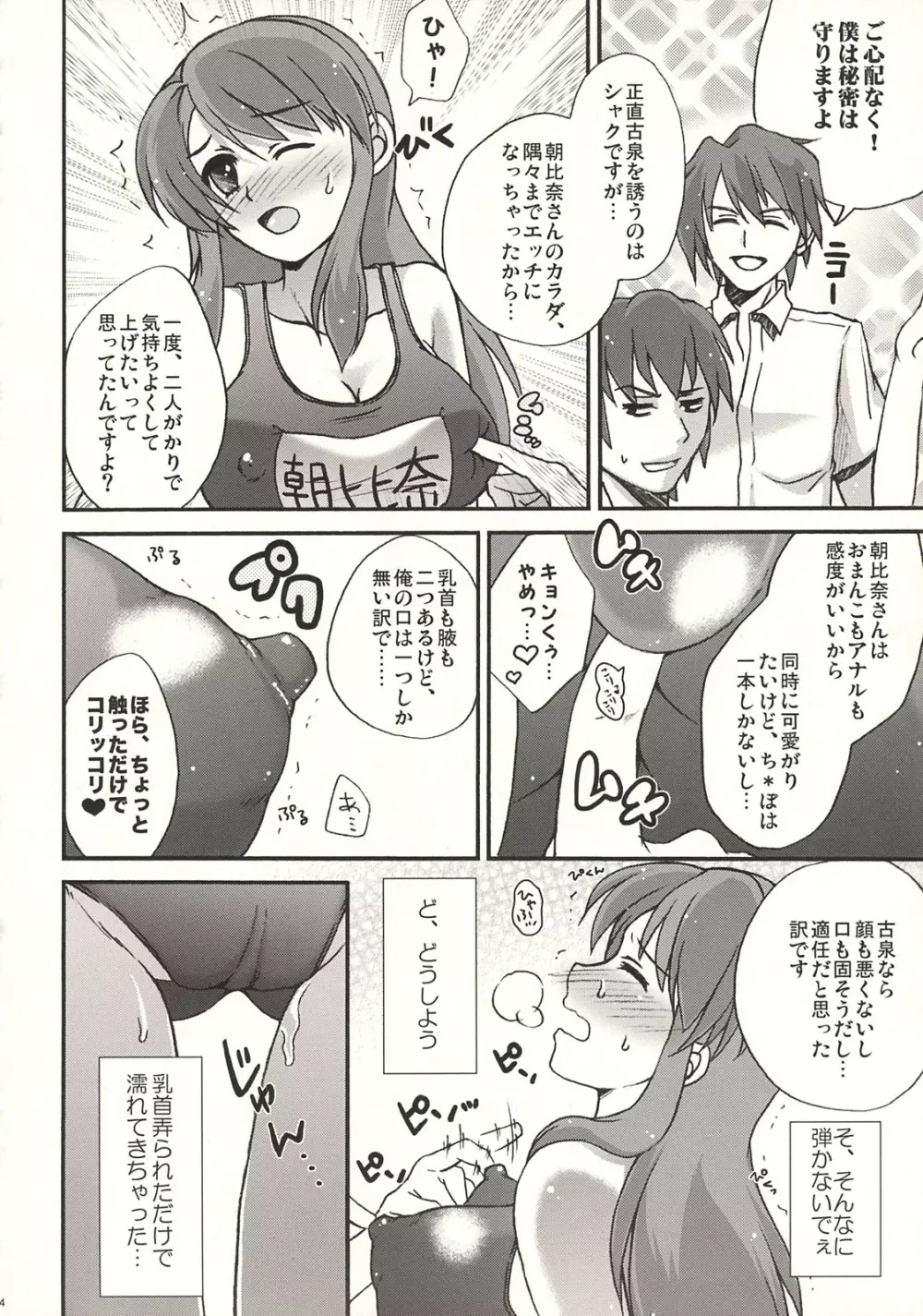 ちょいフェチ Page.3