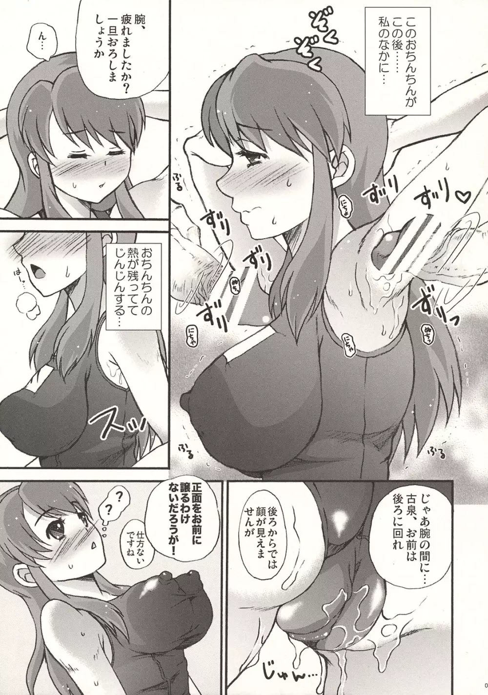 ちょいフェチ Page.8