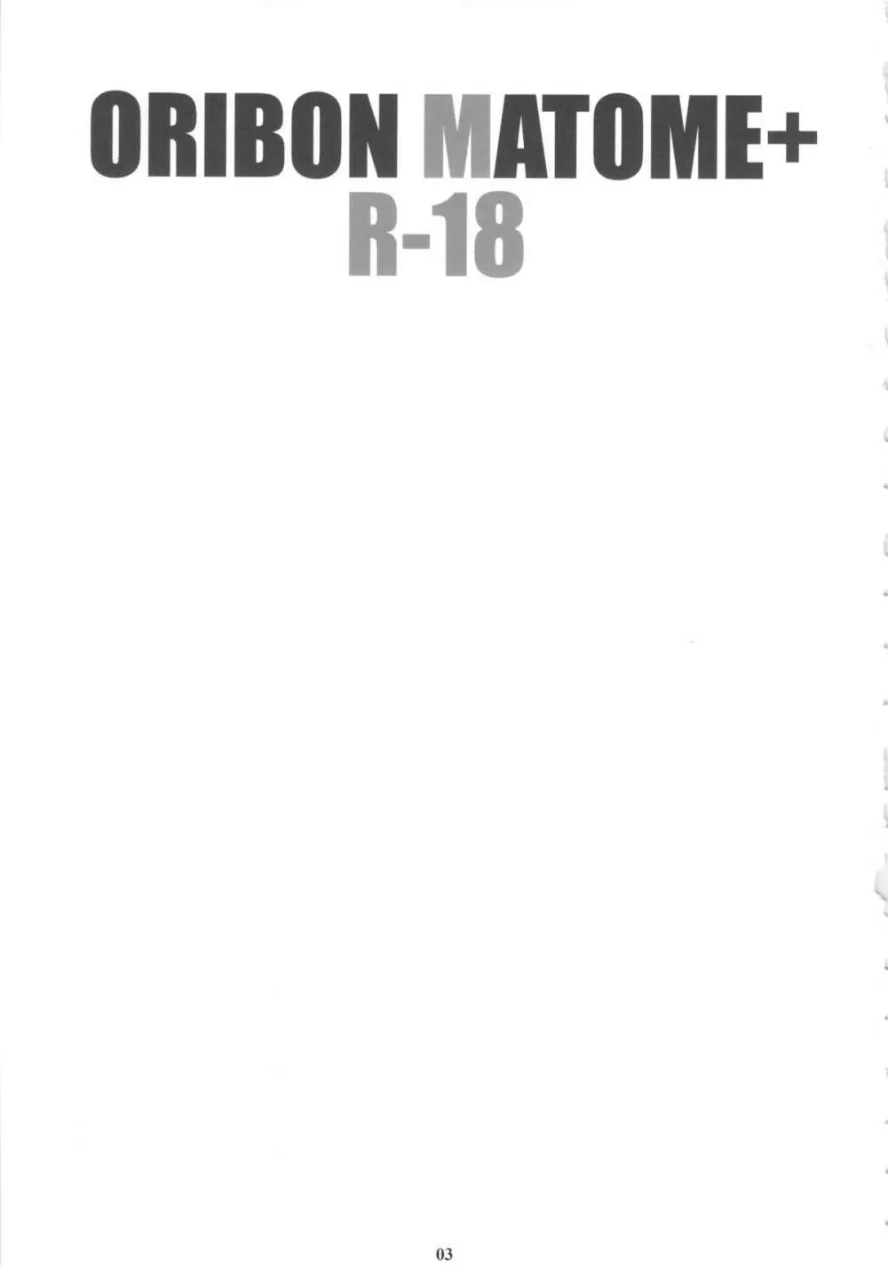ORIBON MATOME+ R-18 Page.2
