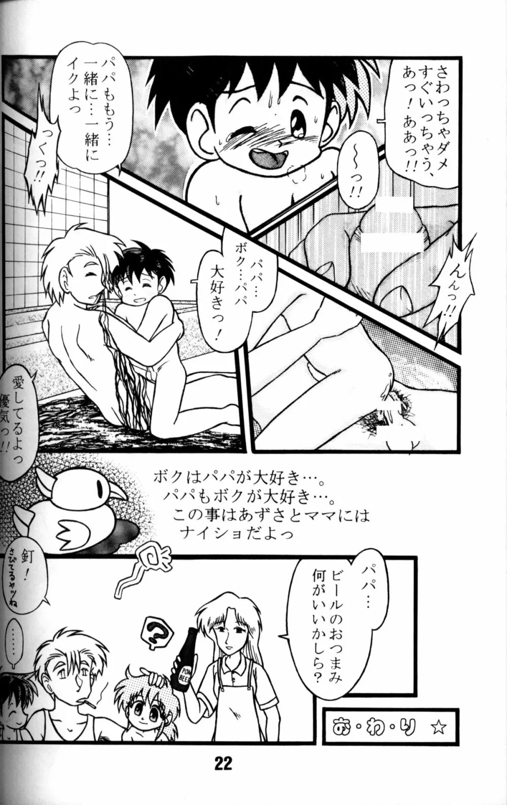 Anthology - Nekketsu Project - Volume 1 'Shounen Banana Milk' Page.21