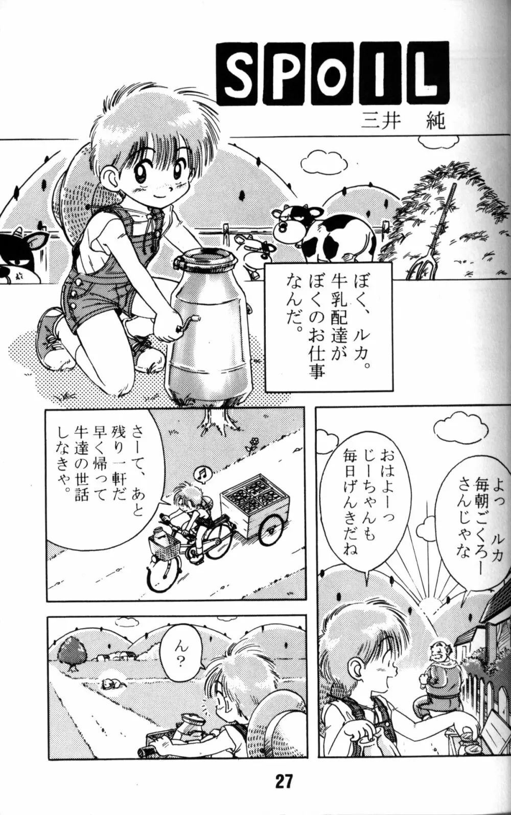 Anthology - Nekketsu Project - Volume 1 'Shounen Banana Milk' Page.26