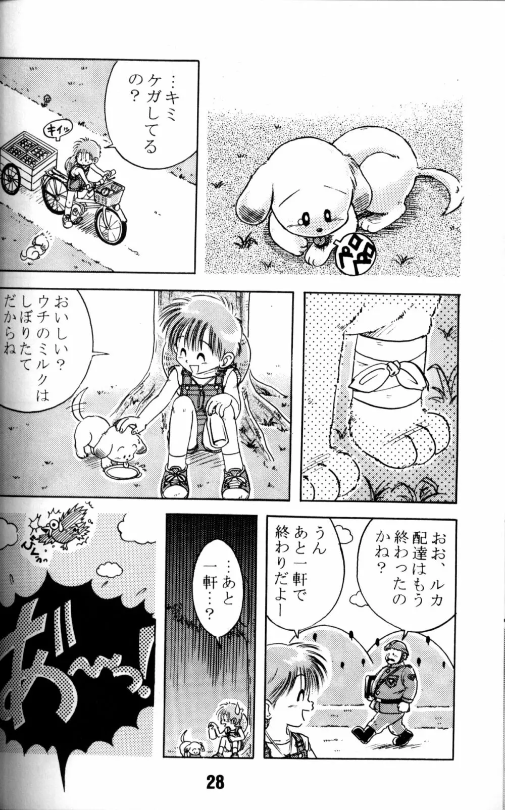 Anthology - Nekketsu Project - Volume 1 'Shounen Banana Milk' Page.27