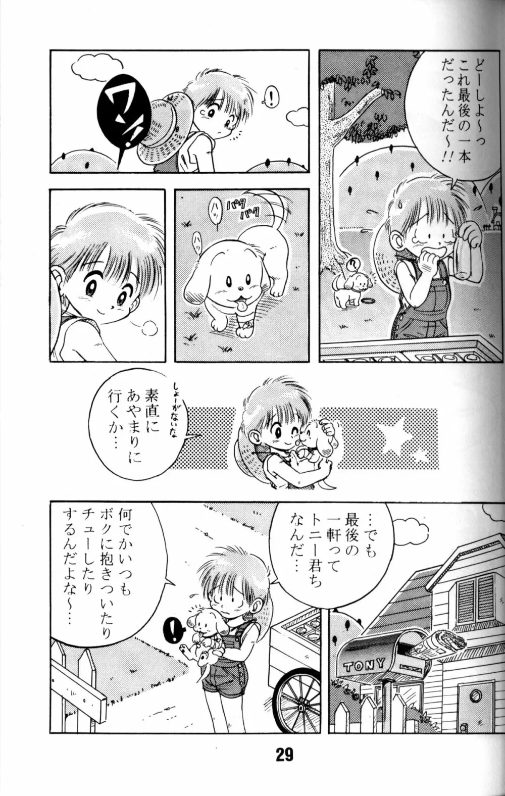 Anthology - Nekketsu Project - Volume 1 'Shounen Banana Milk' Page.28