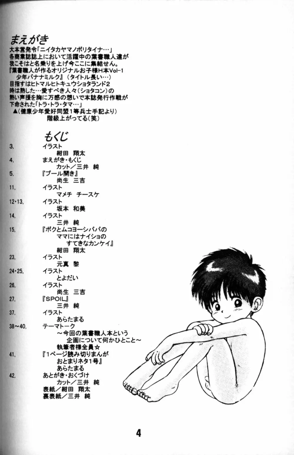 Anthology - Nekketsu Project - Volume 1 'Shounen Banana Milk' Page.3
