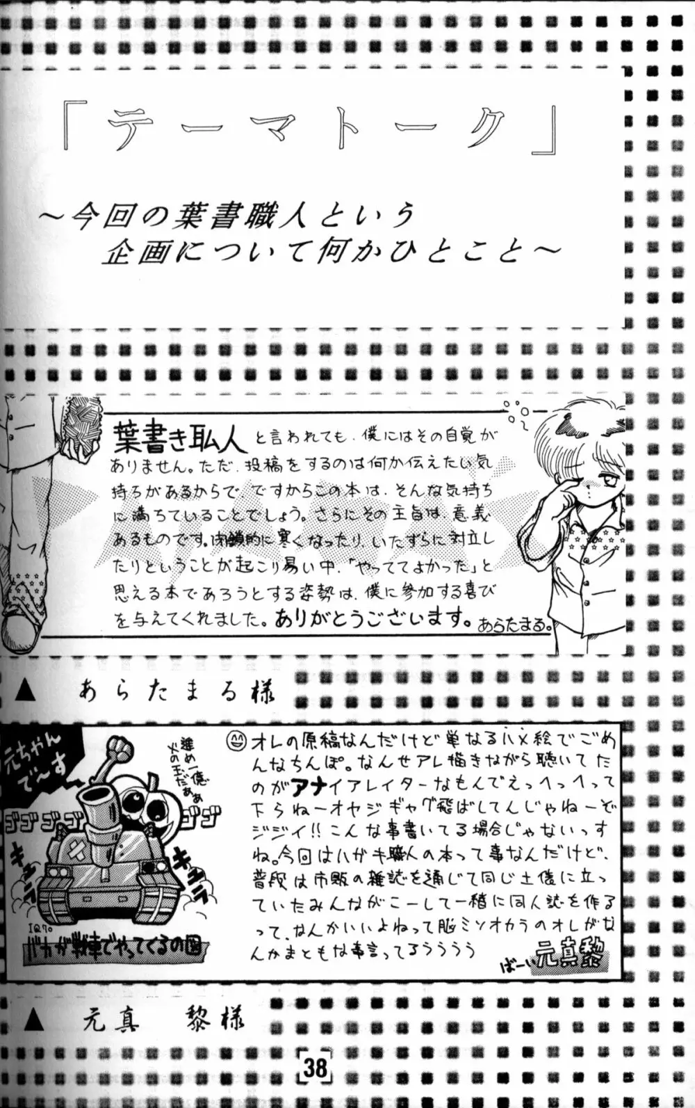 Anthology - Nekketsu Project - Volume 1 'Shounen Banana Milk' Page.37