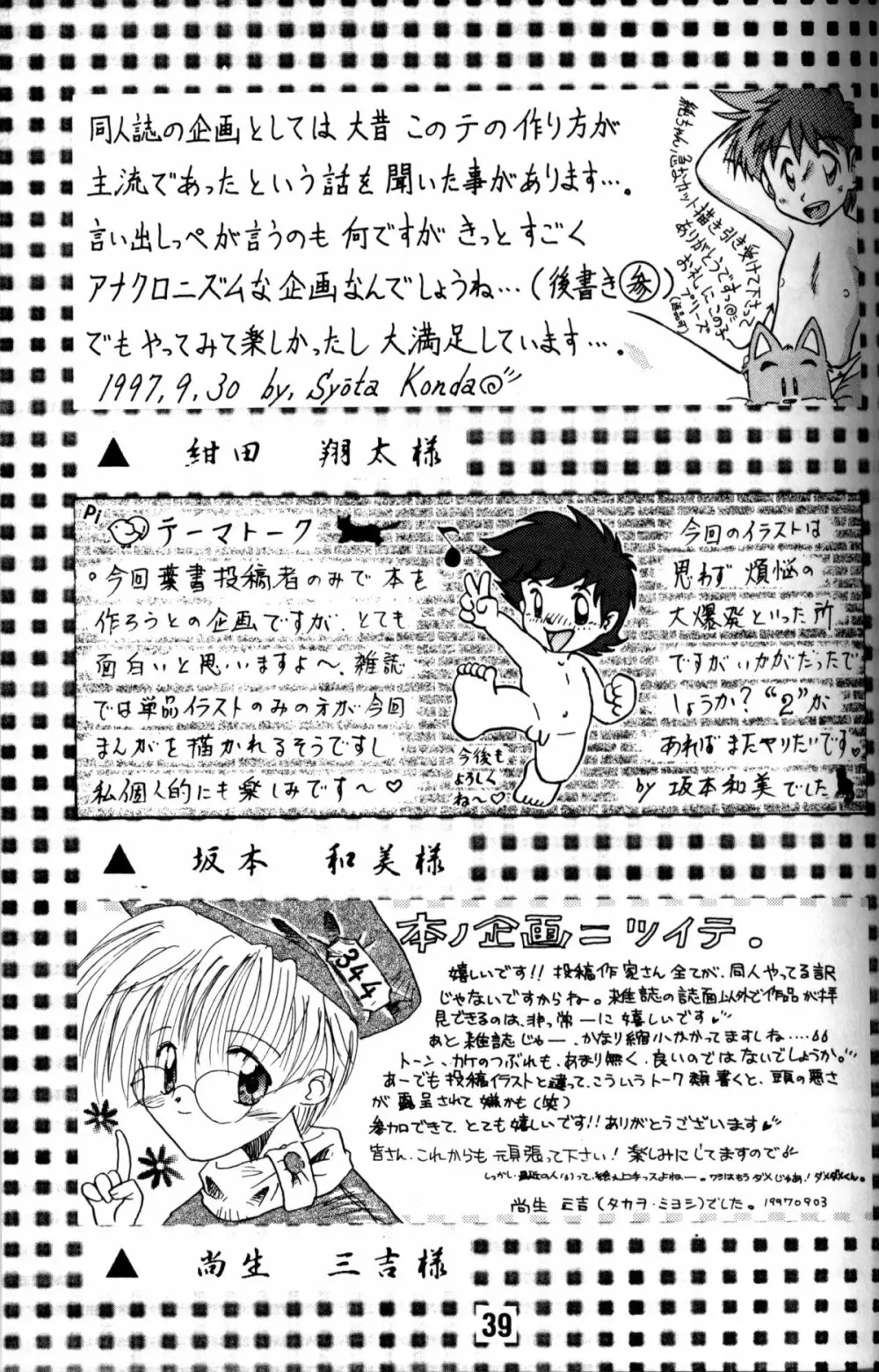 Anthology - Nekketsu Project - Volume 1 'Shounen Banana Milk' Page.38
