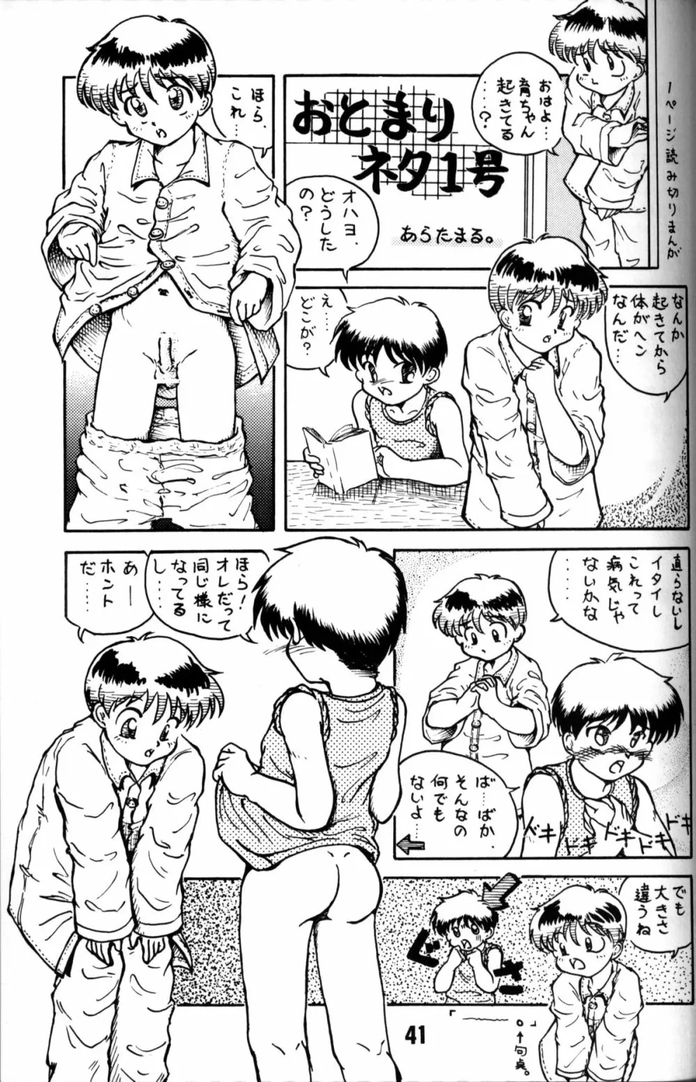 Anthology - Nekketsu Project - Volume 1 'Shounen Banana Milk' Page.40