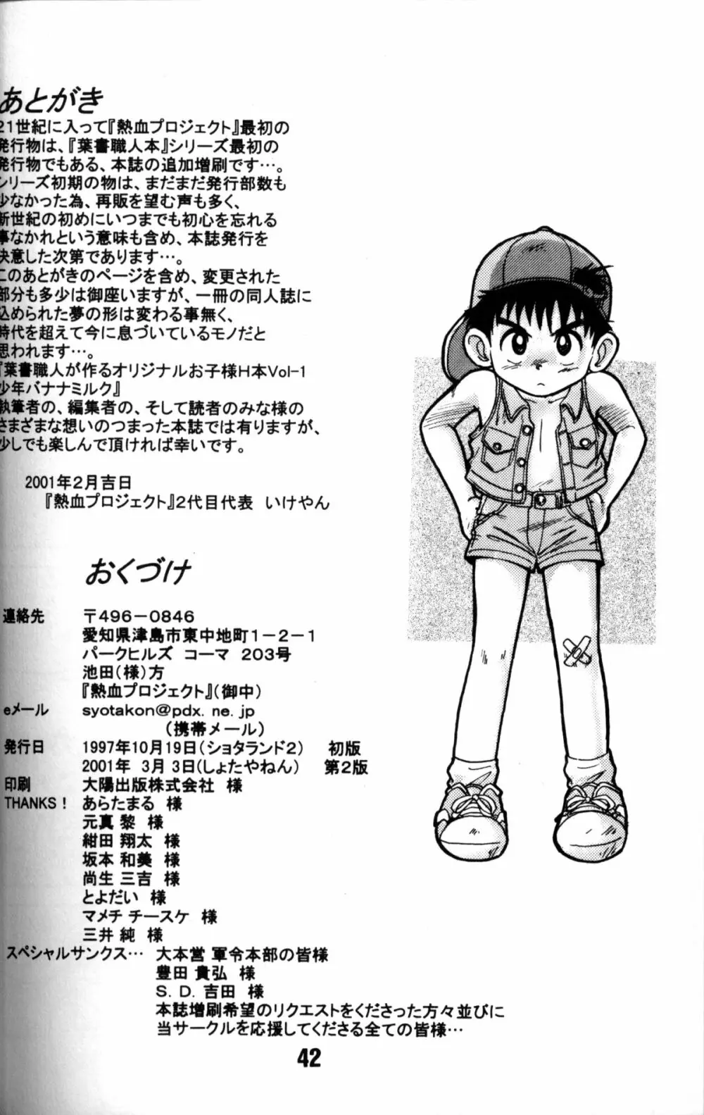 Anthology - Nekketsu Project - Volume 1 'Shounen Banana Milk' Page.41