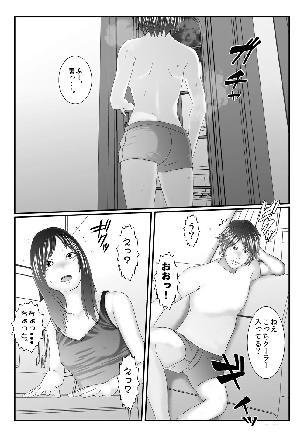 俺の従妹が裸族で困る エロ従兄×従妹 Page.2