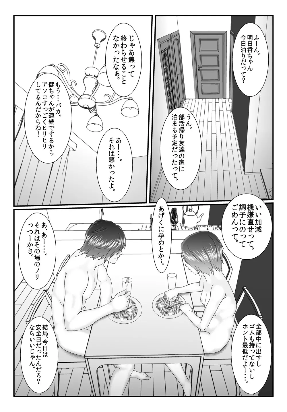 俺の従妹が裸族で困る エロ従兄×従妹 Page.43