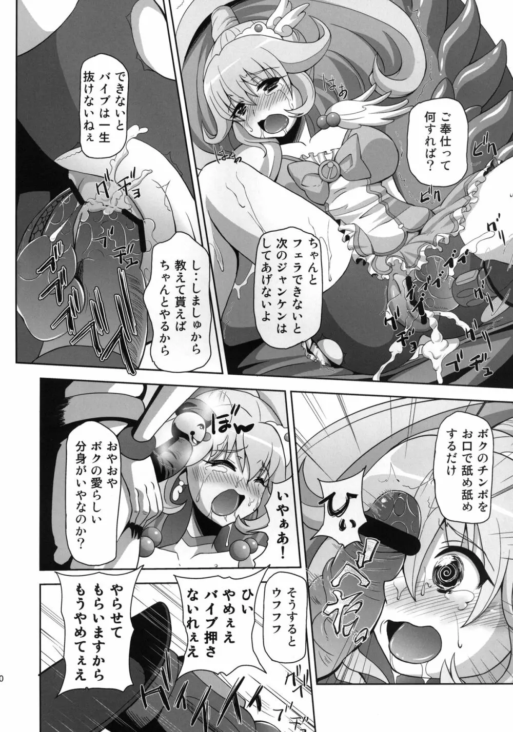 Bad End Page.12