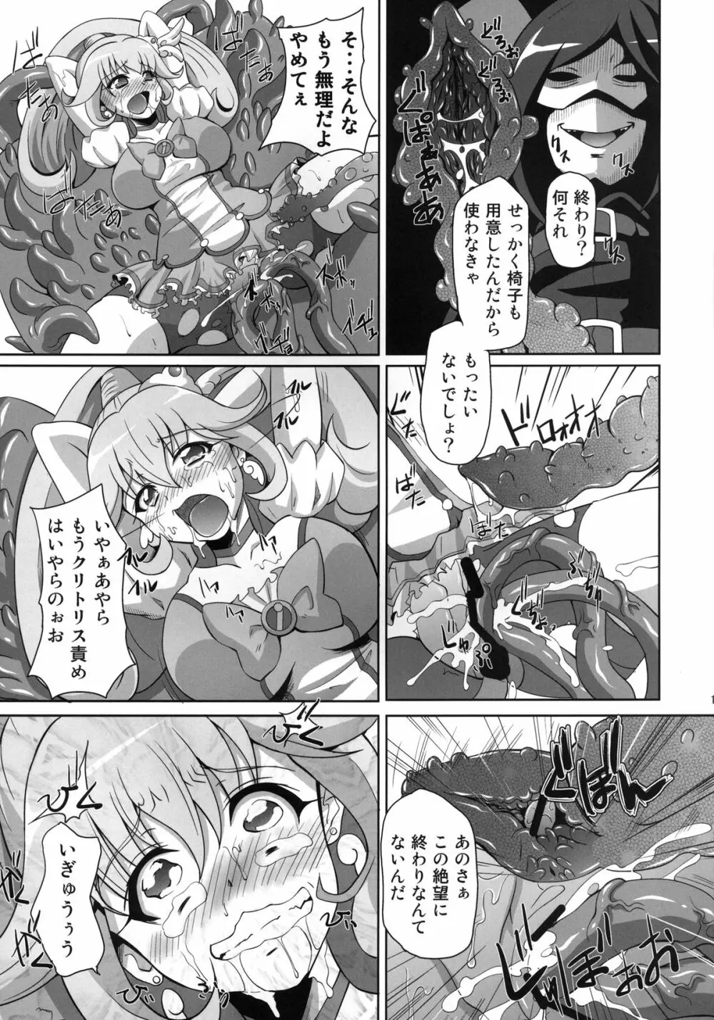 Bad End Page.17
