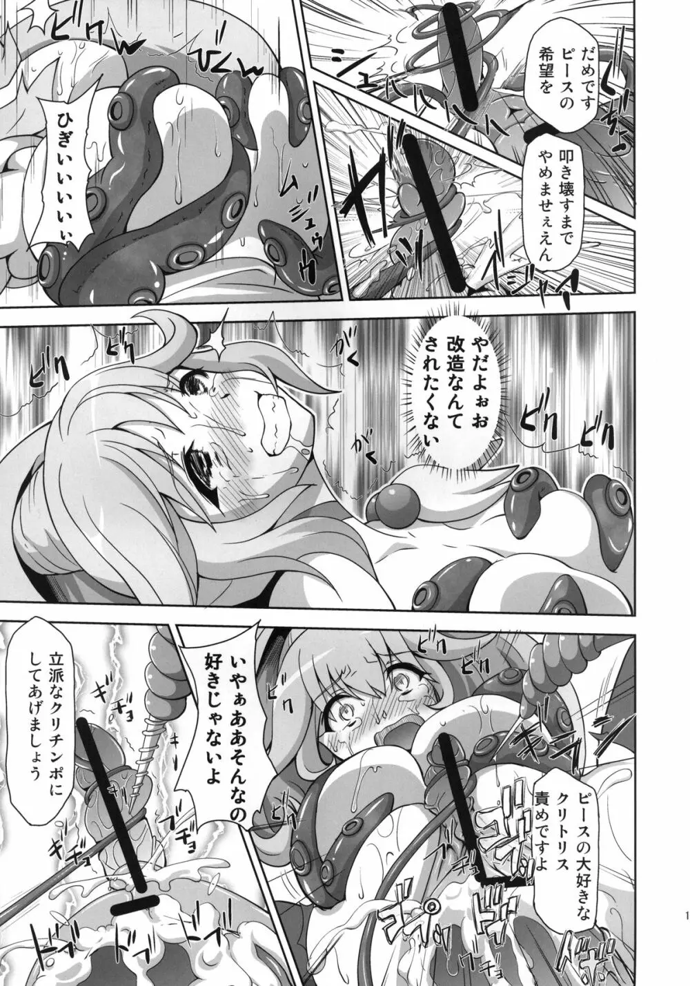 Bad End Page.21