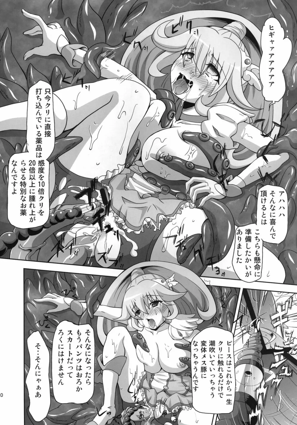 Bad End Page.22