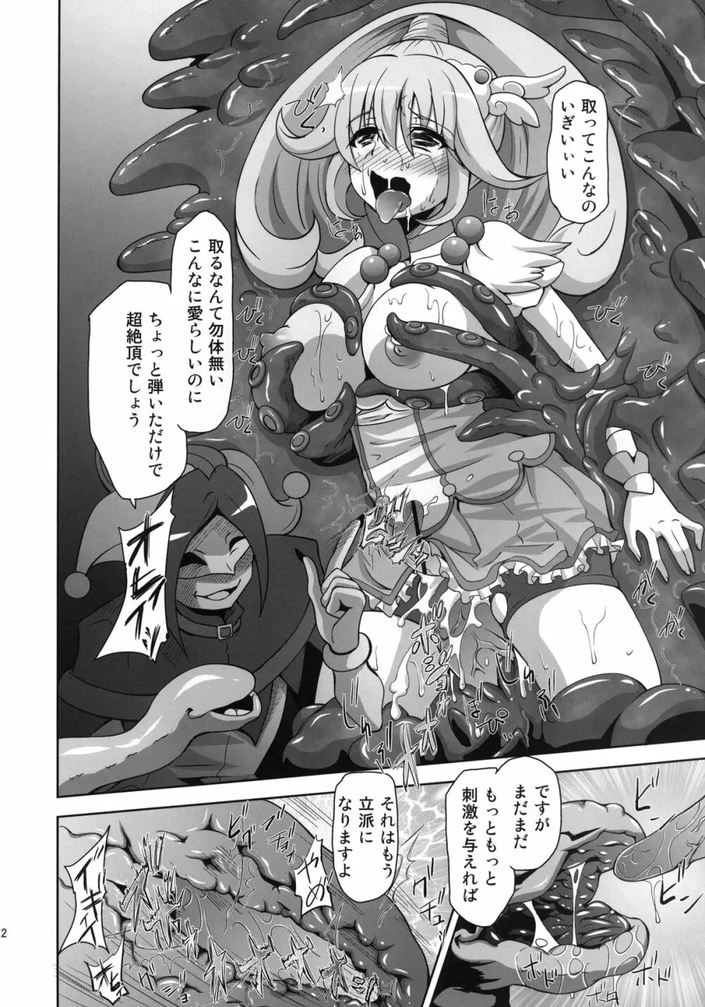 Bad End Page.24