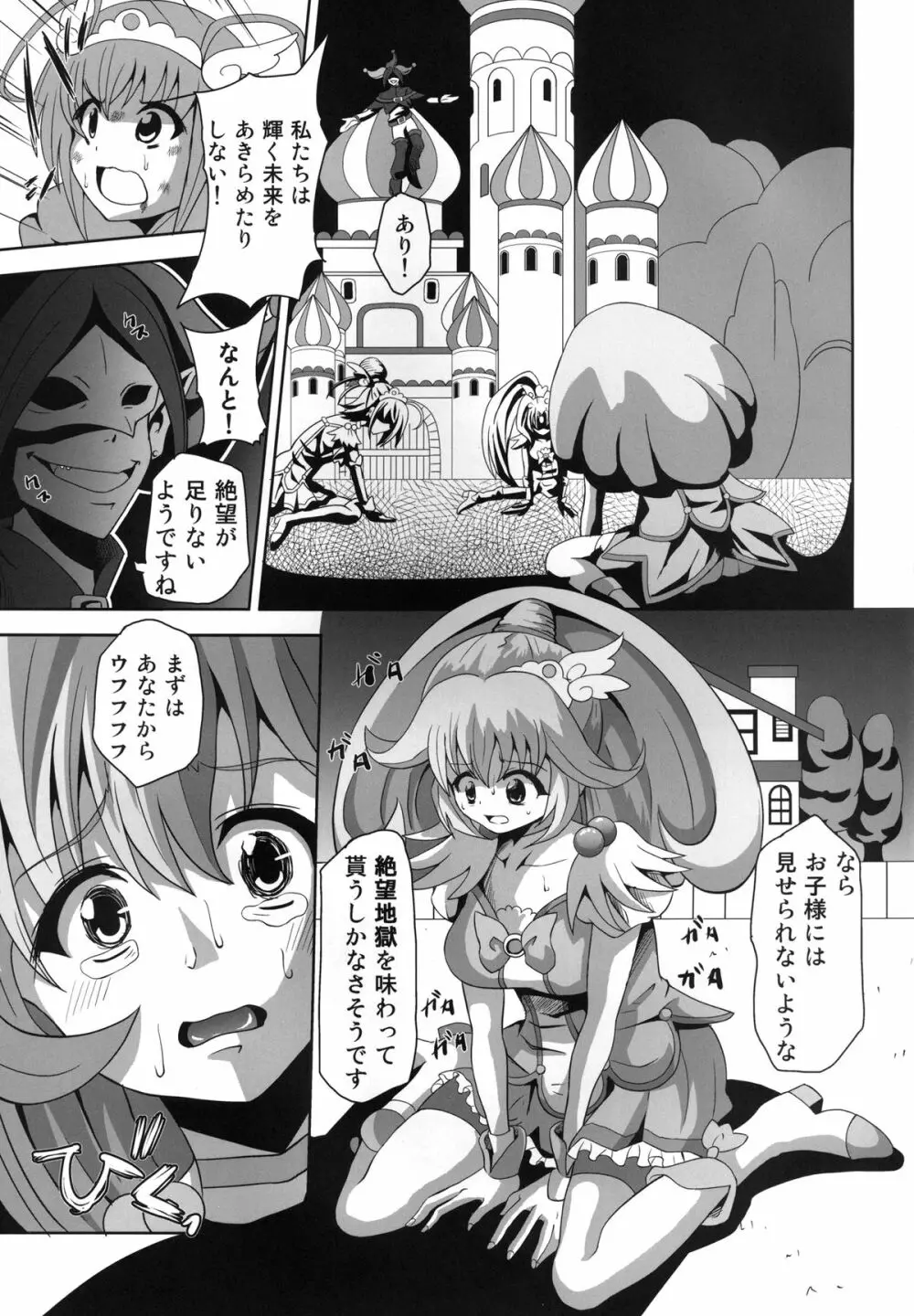 Bad End Page.3