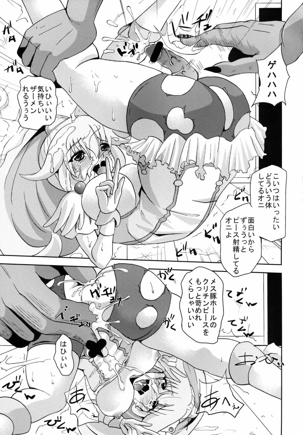 Bad End Page.33